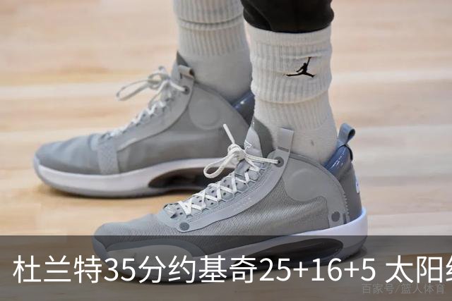 杜兰特35分约基奇25+16+5 太阳终结掘金6连胜